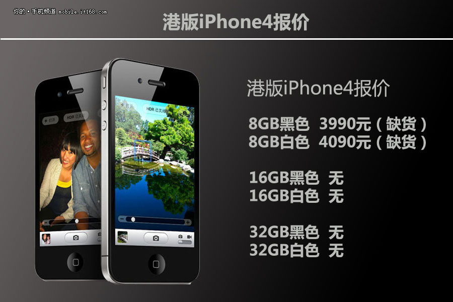 iPhone 4S最新价格概览