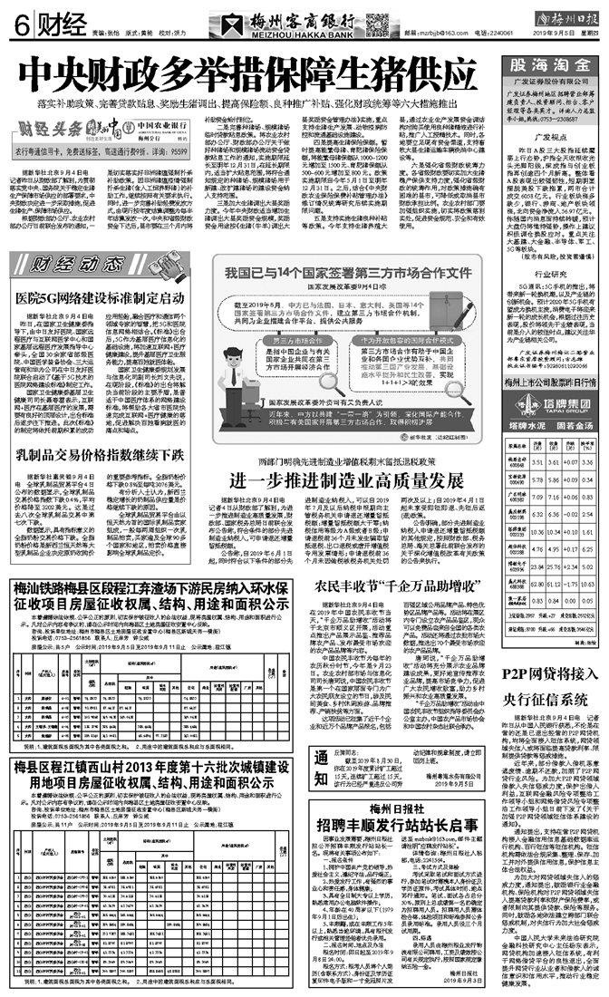 梅州丰顺县最新招工信息及其影响