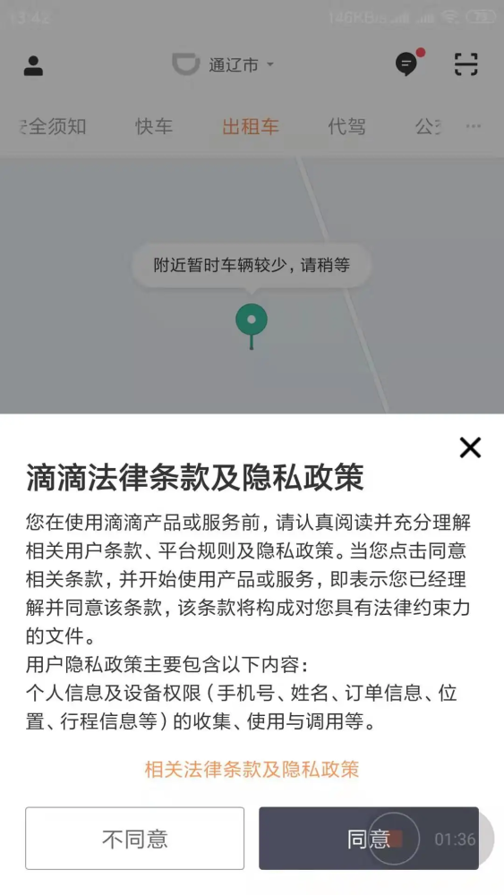 滴滴合法性问题最新消息探讨